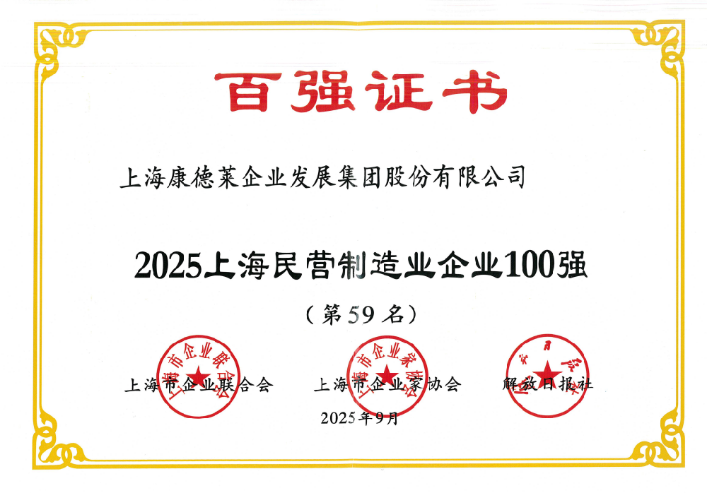 2025年上海市民营制造业百强（第59名）