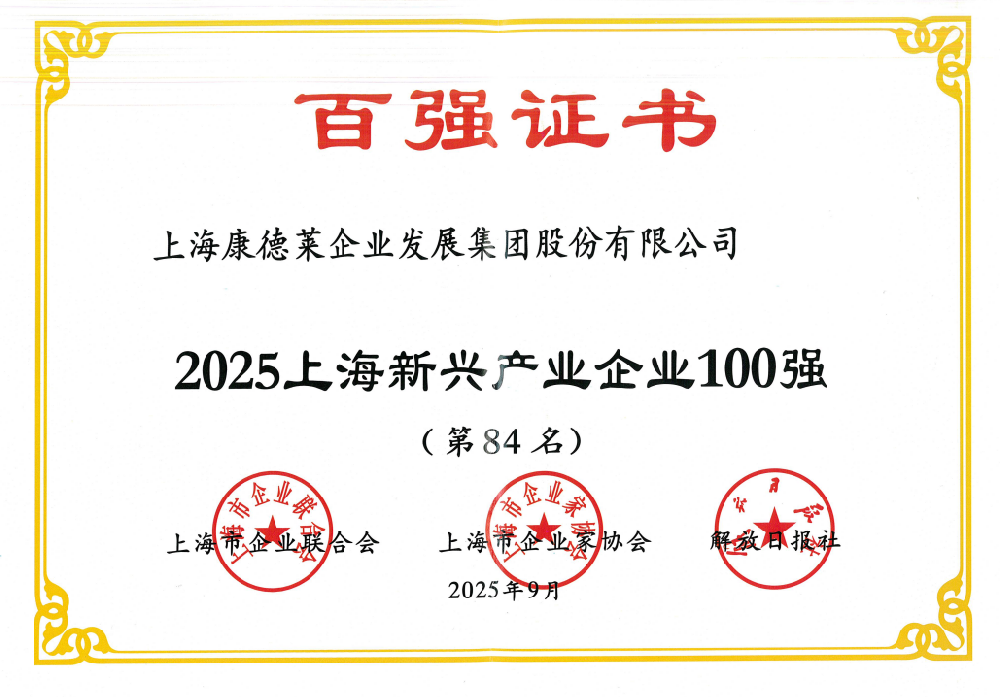 2025年上海市新兴产业百强（第84名）