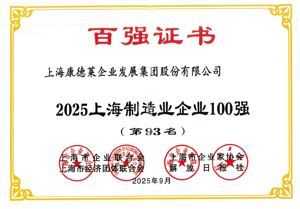 2025年上海市制造业百强（第93名）
